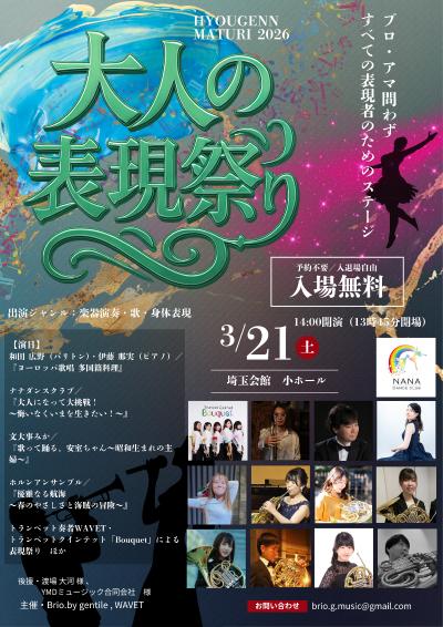 大人の表現祭り2026