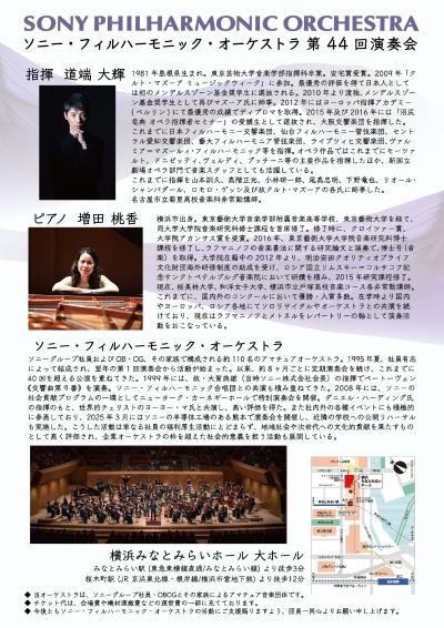 ソニー・フィルハーモニック・オーケストラ 第44回演奏会