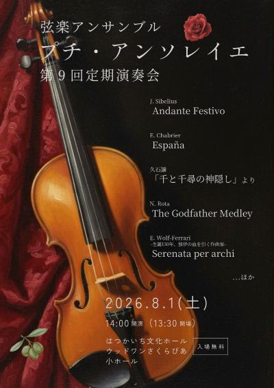 プチ・アンソレイエ 定期演奏会