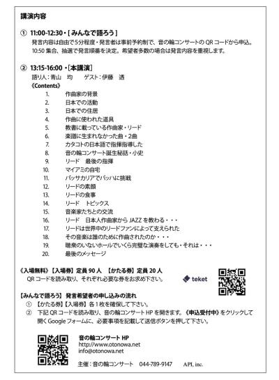 特別企画 アルフレッド・リード没後20年追悼 追加講演-１ Ａ.リードを語る会