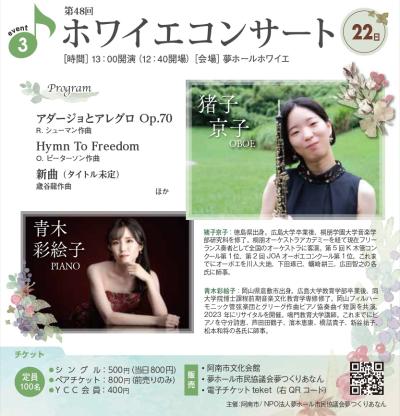ホワイエコンサート　猪子京子（オーボエ）