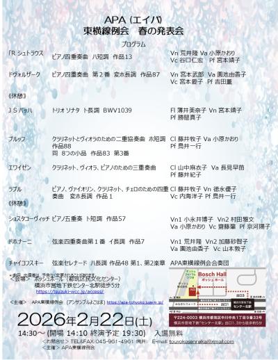 APA（エイパ）東横線例会　春の発表会