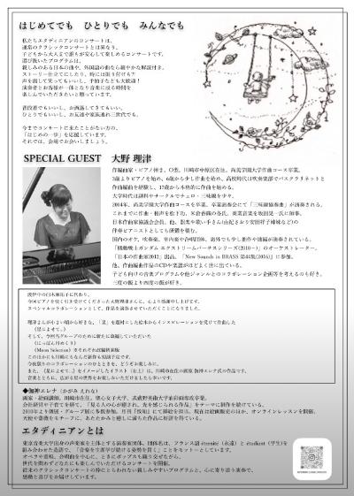 エタディニアンコンサートVol.3