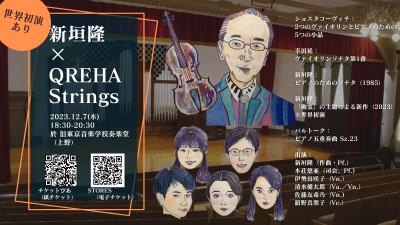 新垣隆 × QREHA Strings