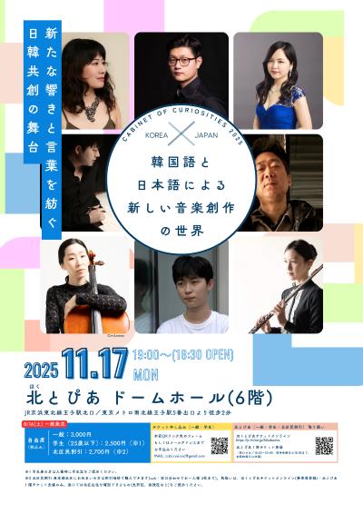 Cabinet of Curiosities 2025 Korea×Japan