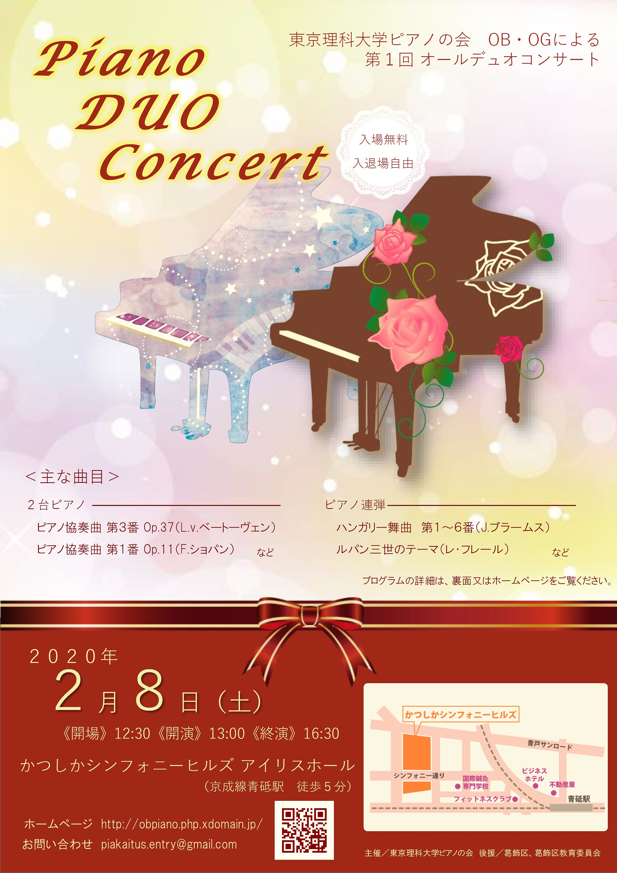 東京理科大学ピアノの会 オールデュオコンサート