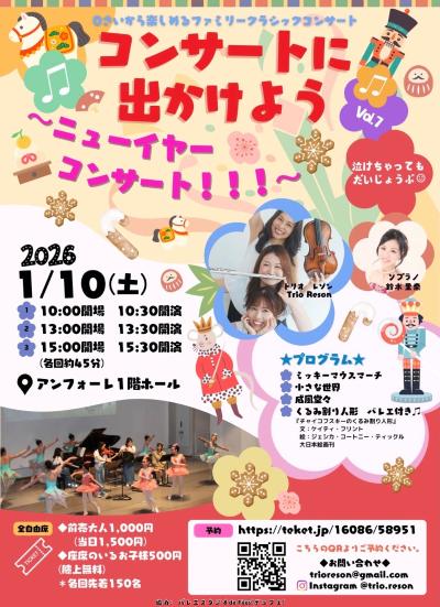 ０歳から家族で楽しめる！コンサートに出かけようvol.7ニューイヤーコンサート