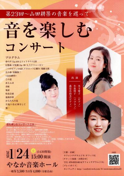 【先着順ご招待！】音を楽しむコンサート第23回