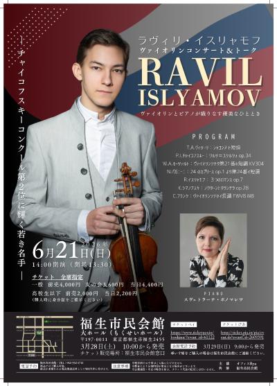 ラヴィリ・イスリャモフ　ヴァイオリンコンサート＆トーク