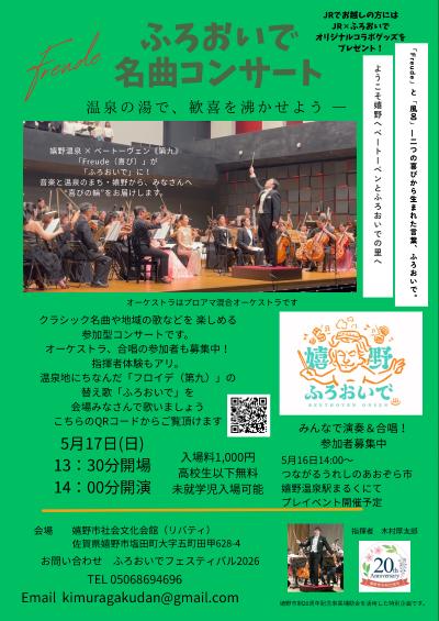 嬉野ふろおいでプロジェクト