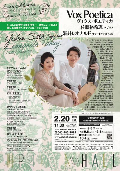Vox Poetica（ヴォクス・ポエティカ）佐藤裕希恵＆瀧井レオナルド