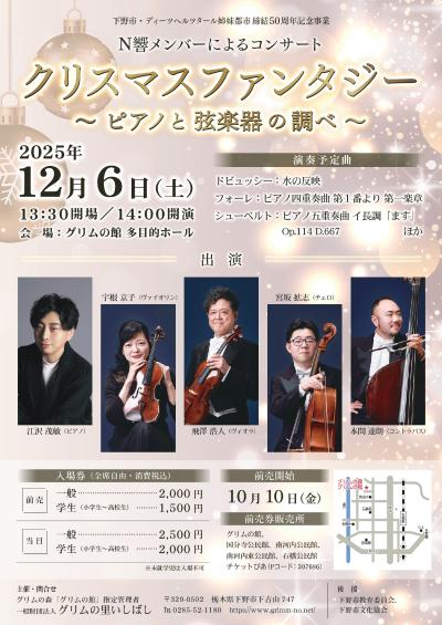 クリスマスファンタジー