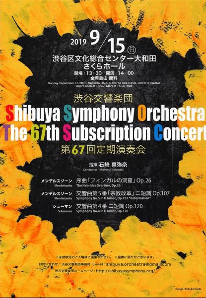 渋谷交響楽団