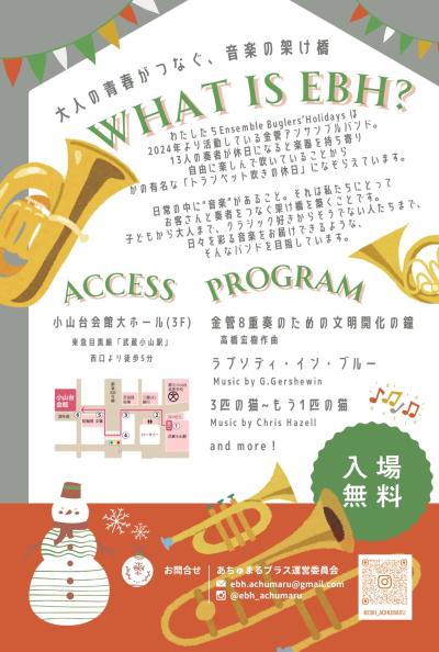 Ensemble Buglers' Holidays 第3回定期演奏会