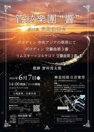 管絃樂團“響” 第38回定期演奏会