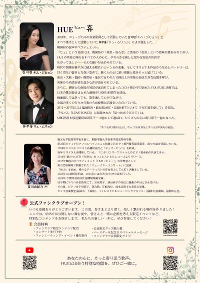 HUE 2026 JAPAN CONCERT TOUR 心の瞳