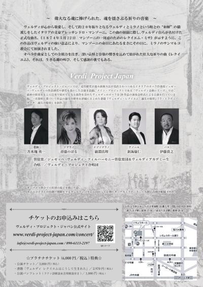 ヴェルディ・プロジェクト・ジャパン　特別公演　ヴェルディ「レクイエム」演奏会