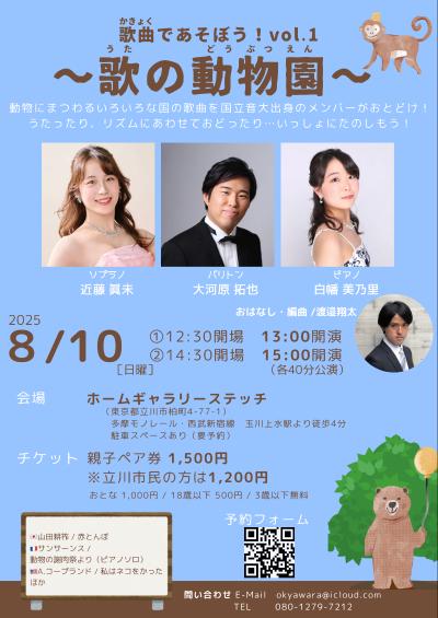 歌曲であそぼう！