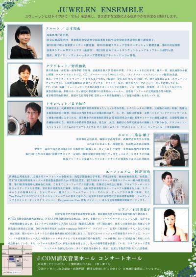 ユヴェーレン・アンサンブル コンサート vol.3 