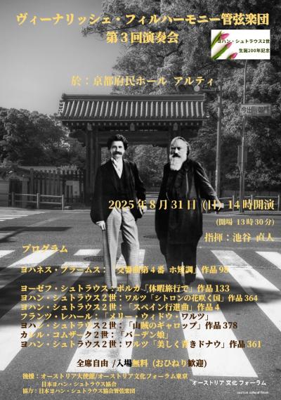 ヴィーナリッシェ・フィルハーモニー管弦楽団