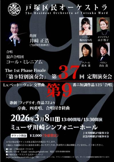 戸塚区民オーケストラ 第37回定期演奏会