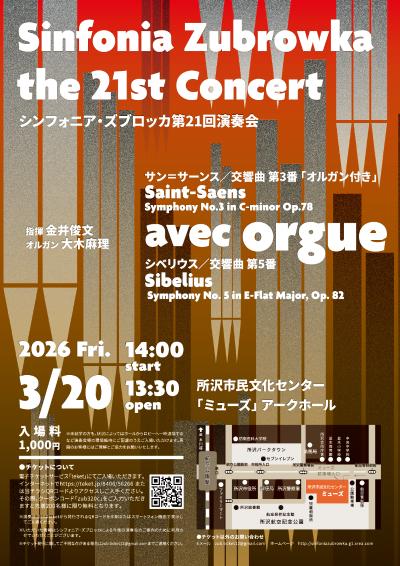 シンフォニア・ズブロッカ 第21回演奏会