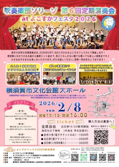 吹奏楽団ソリーゾ第６回定期演奏会