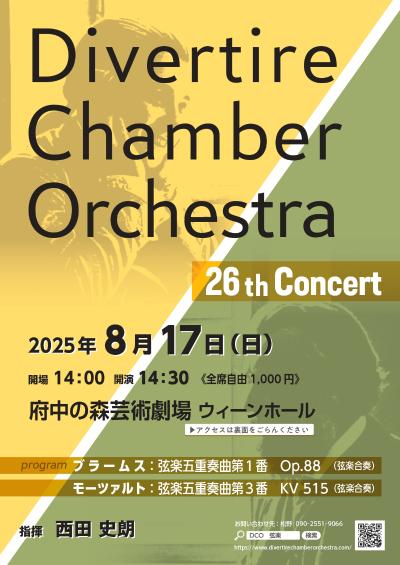 Divertire Chamber Orchestra 第26回演奏会