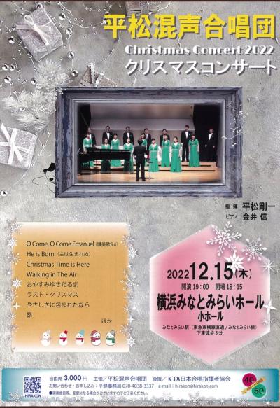 平松混声合唱団クリスマスコンサート