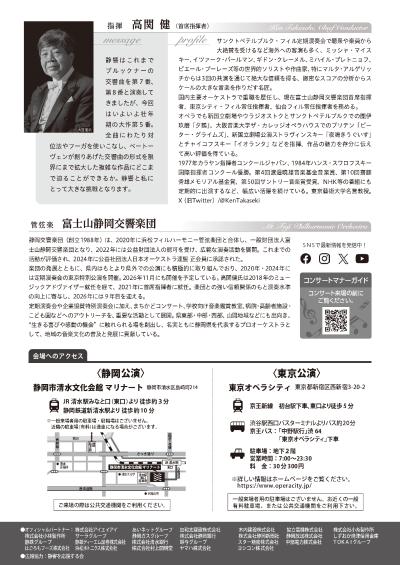 富士山静岡交響楽団 第139回定期演奏会 東京特別公演