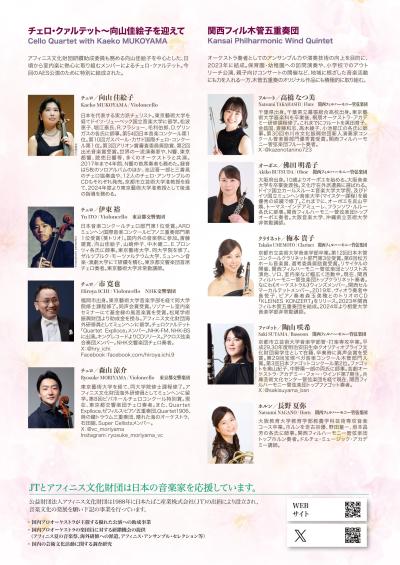 アフィニス アンサンブル セレクション 2025