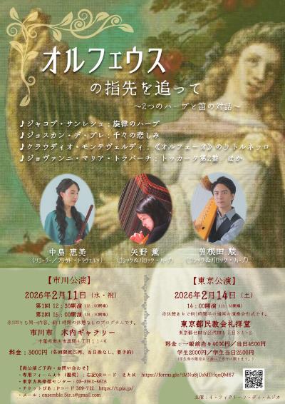 オルフェウスの指先を追って