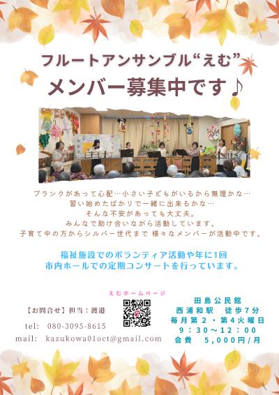 フルートアンサンブル“えむ”