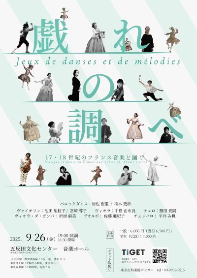 戯れの調べ