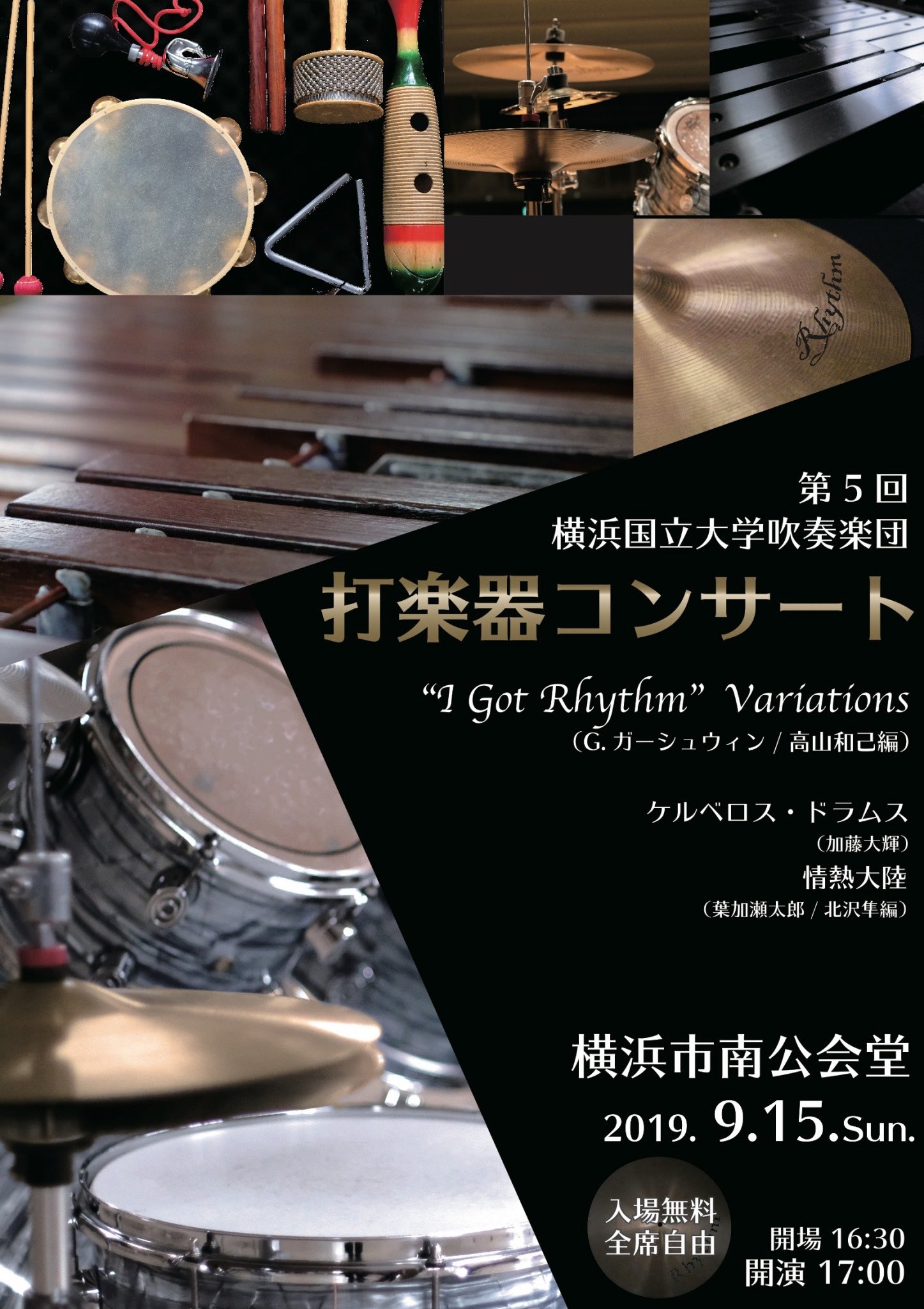 横浜国立大学吹奏楽団打楽器コンサート