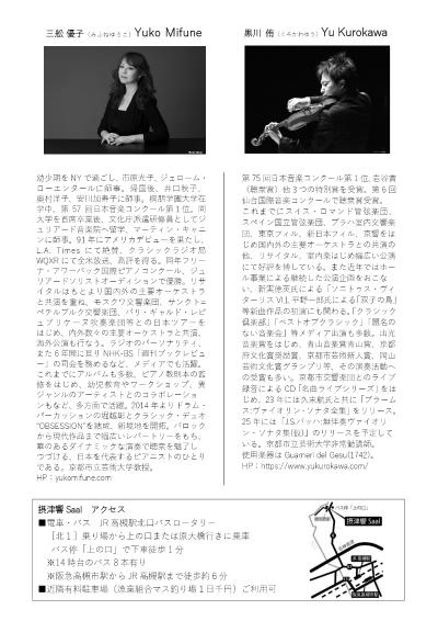【DUO RECITAL】三舩優子×黒川侑ヴァイオリン 