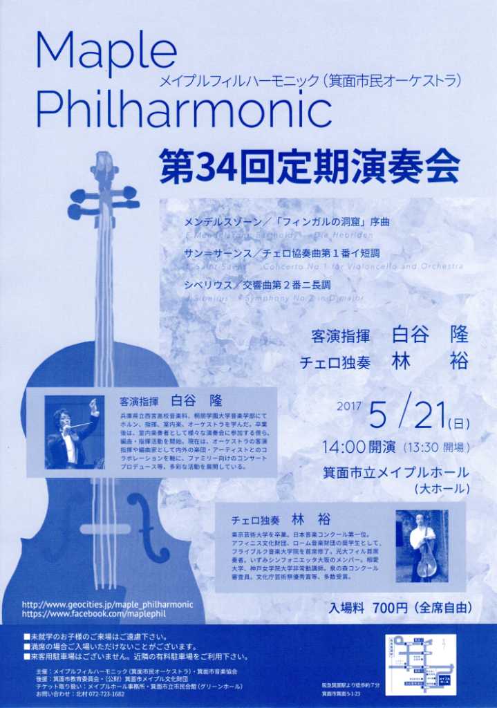 Maple Philharmonic（箕面市民オーケストラ）
