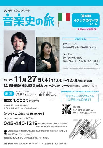ランチタイムコンサート　音楽史の旅④ 