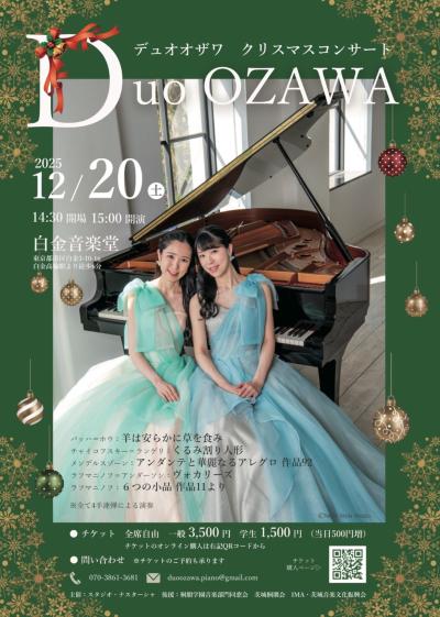 Duo OZAWAクリスマスコンサート