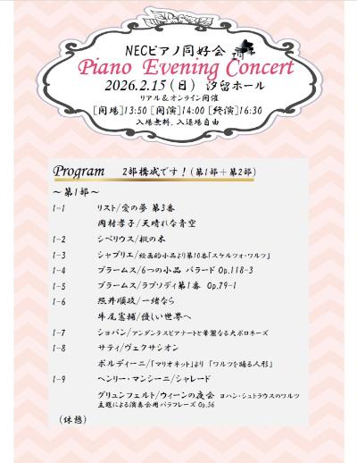 NECピアノ同好会 Evening Concert