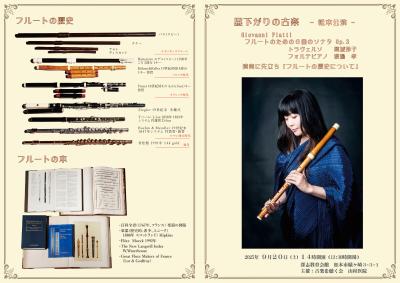 昼下がりの古楽・松本公演
