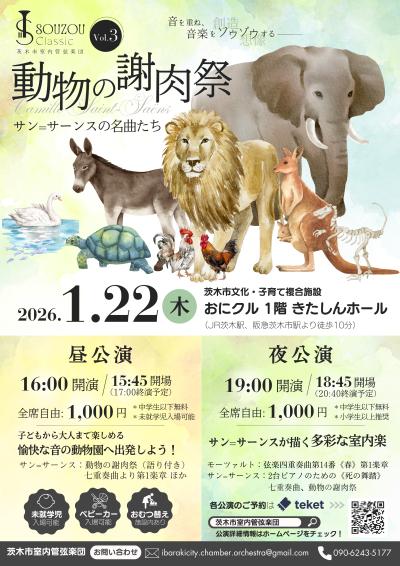 SOUZOU Classic Vol.3 動物の謝肉祭　サン=サーンスの名曲たち