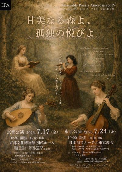 甘美なる森よ、孤独の悦びよ