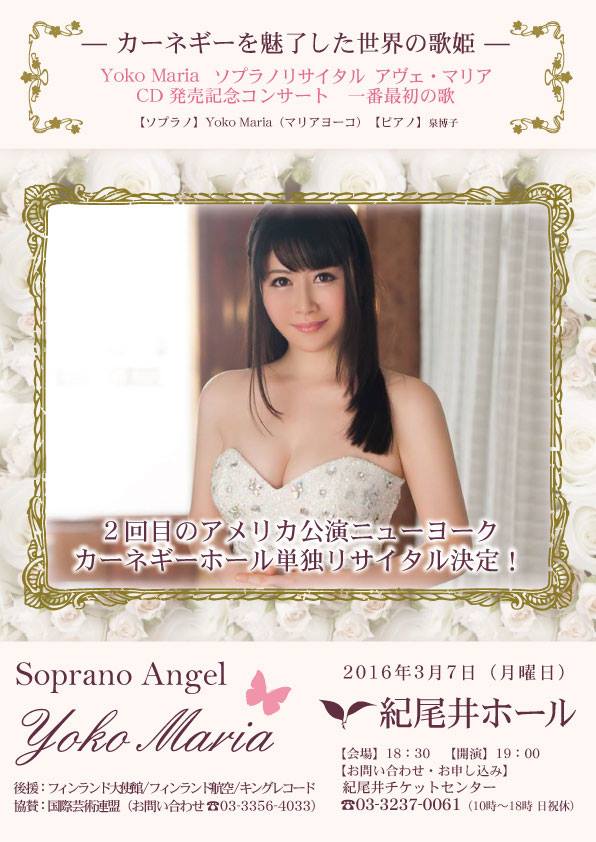 ~Soprano Angel~  Yoko Maria