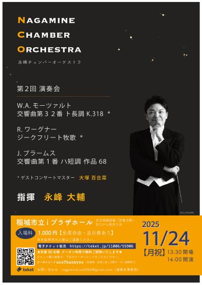 永峰チェンバーオーケストラ第２回演奏会