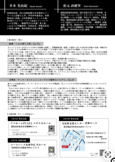 幸本美由紀 松元詩緒里 ピアノデュオリサイタル ～ピアノでオーケストラ～