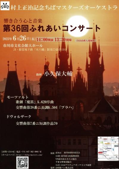 ちばマスターズオーケストラ定期演奏会