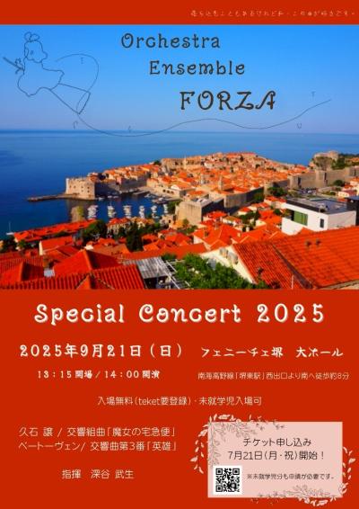 オーケストラ・アンサンブル・フォルツァ Special Concert 2025