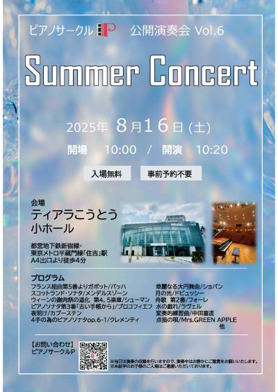 ピアノサークルP　公開演奏会Vol.6