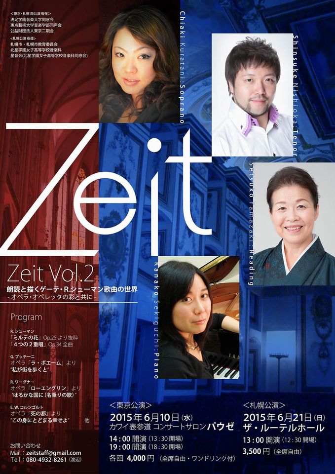 Zeit Vol.2＜東京公演14：00＞